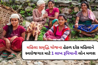 mahila samridhi yojana Gujarat